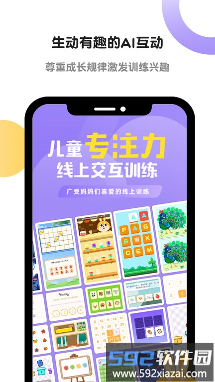 启赋嘉专注力训练官方版(更名专注力训练)截图4