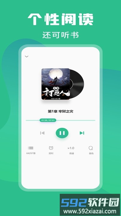 乐读小说app截图1