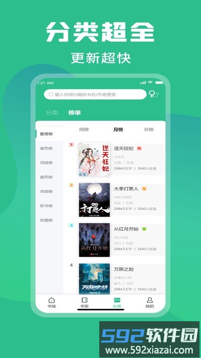 乐读小说app截图2