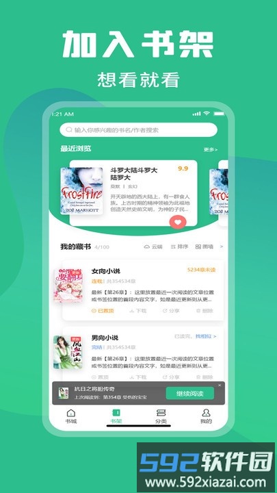 乐读小说app截图3