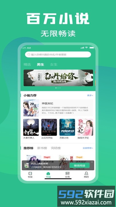 乐读小说app截图4