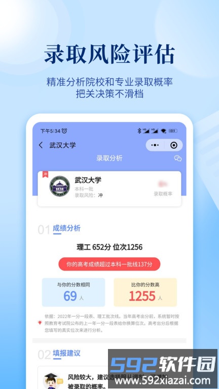 育腾高考志愿app官方版截图1