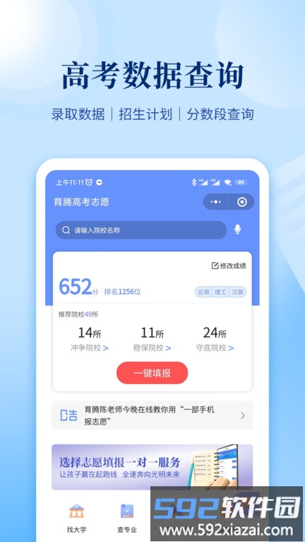 育腾高考志愿app官方版截图2