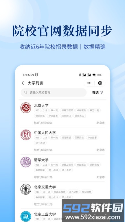 育腾高考志愿app官方版截图3