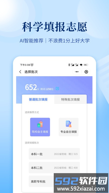 育腾高考志愿app官方版截图4