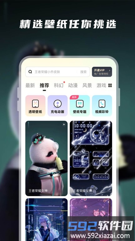 百变桌面壁纸图片app截图2