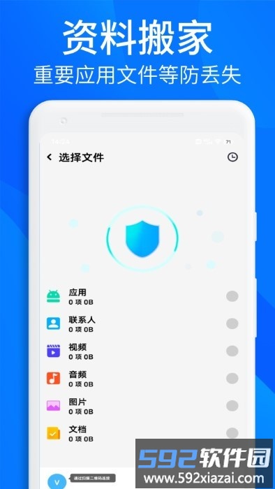 手机数据迁移工具界面展示