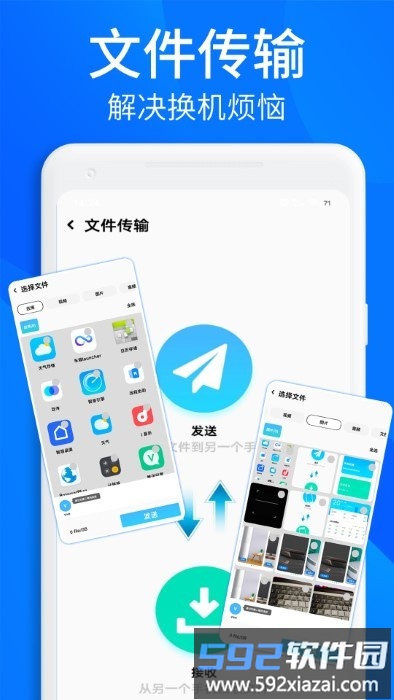 搬家换机助手app(更名手机搬家换机助手)截图1