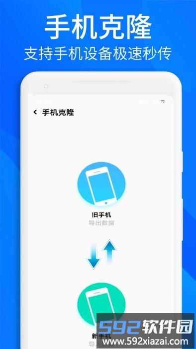 搬家换机助手app(更名手机搬家换机助手)截图3