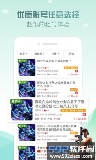 九九租号app截图2
