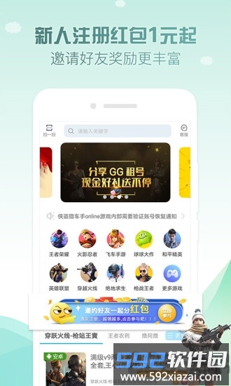 九九租号app截图3