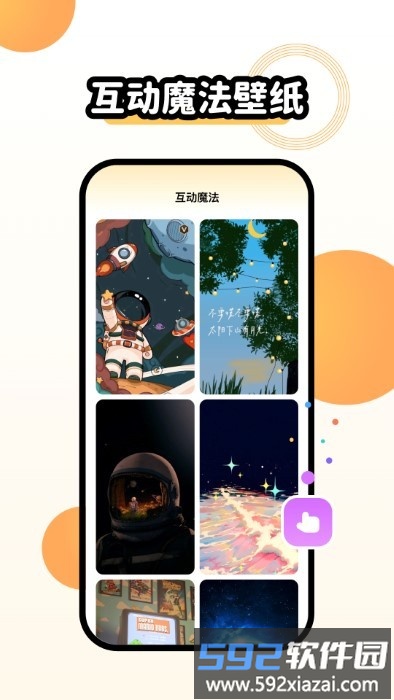 奇趣主题壁纸app截图1
