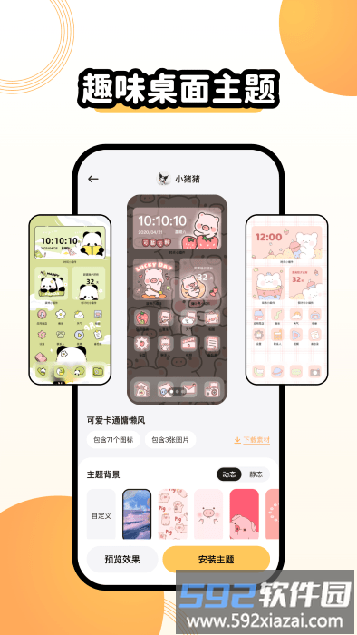 奇趣主题壁纸app截图3