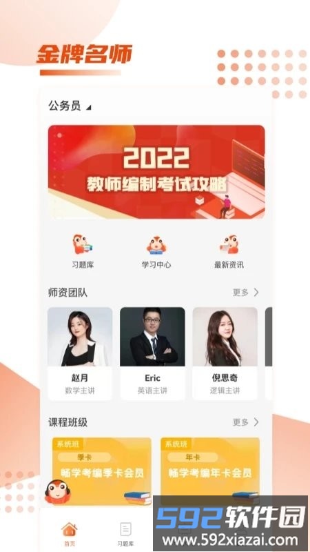 师来考编官方版截图1