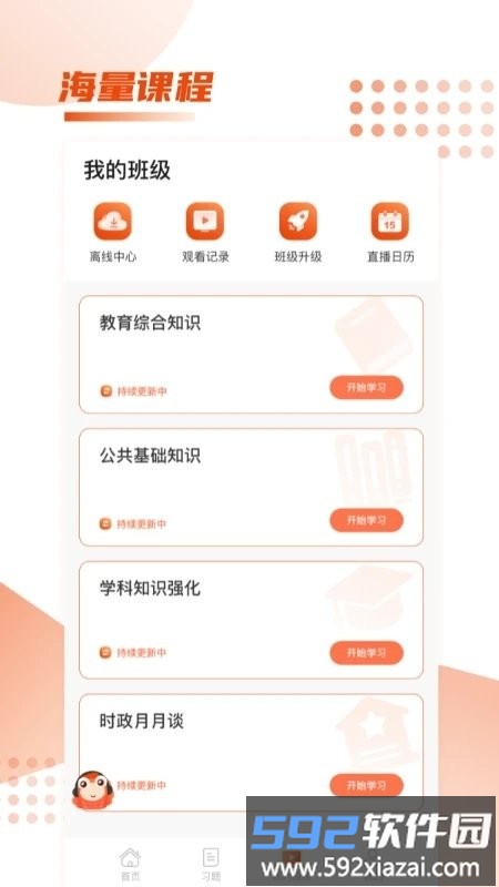师来考编官方版截图2