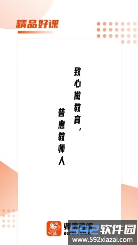师来考编官方版截图3