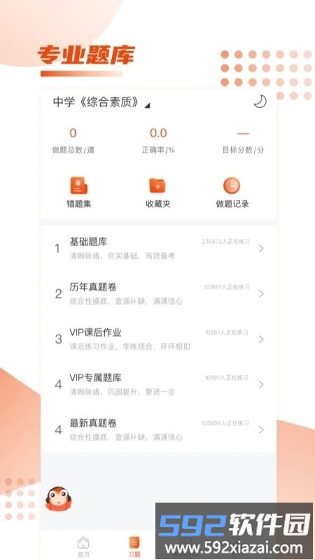 师来考编官方版截图4