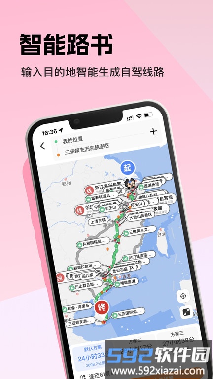 趣兜风软件下载