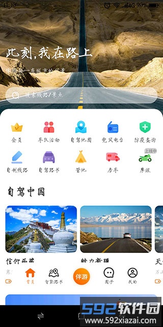 趣兜风使用技巧