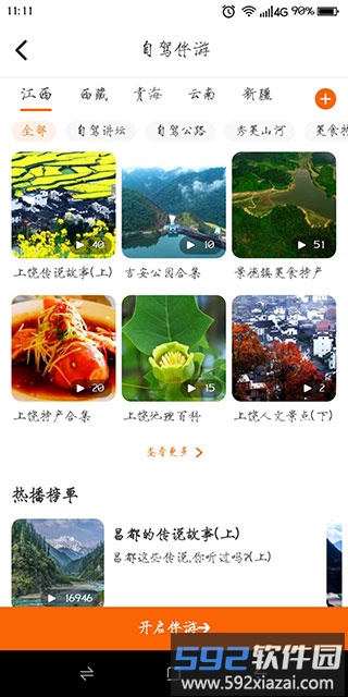 趣兜风使用技巧