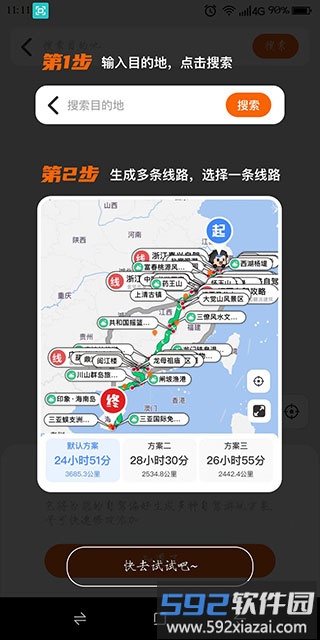趣兜风使用技巧
