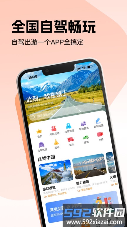 趣兜风免费版截图4