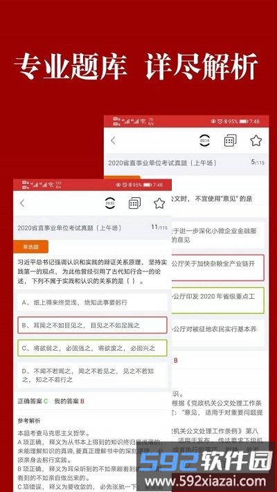 山西事考app截图1