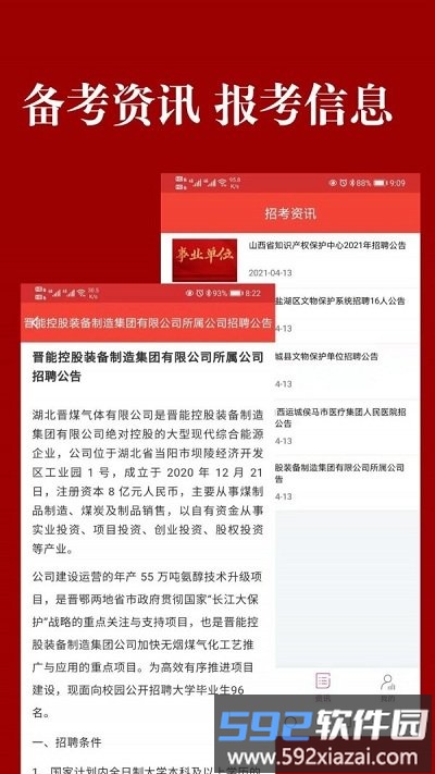 山西事考app截图2