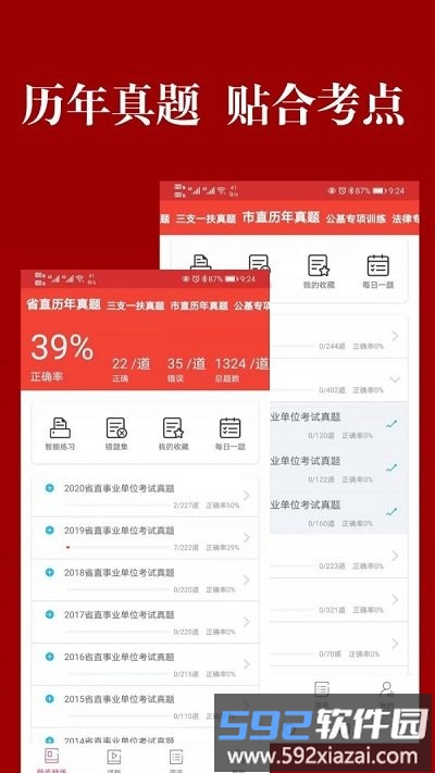 山西事考app截图4