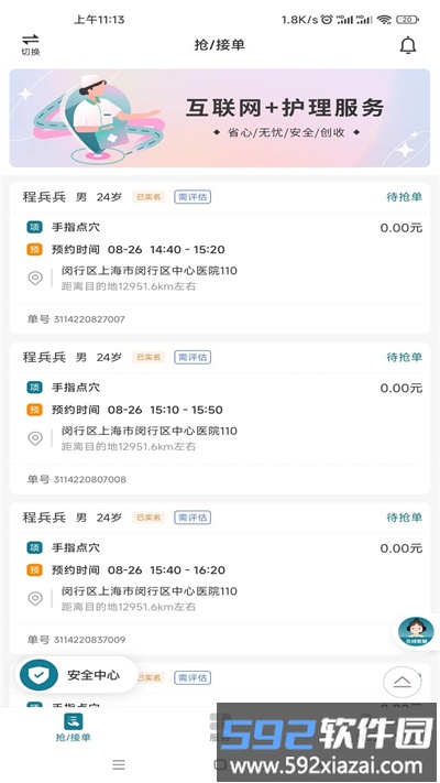 熙心健康护士版app截图2