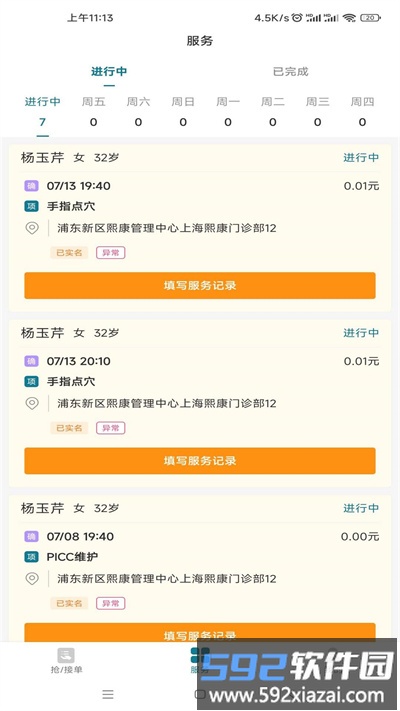 熙心健康护士版app截图3