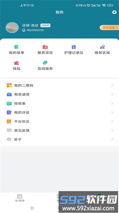 熙心健康护士版app截图4