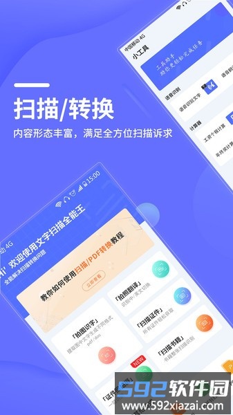扫描大师全能王app截图2