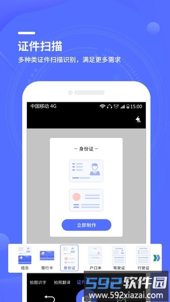 扫描大师全能王app截图3