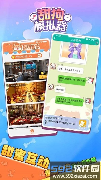 甜狗模拟器九游版截图2