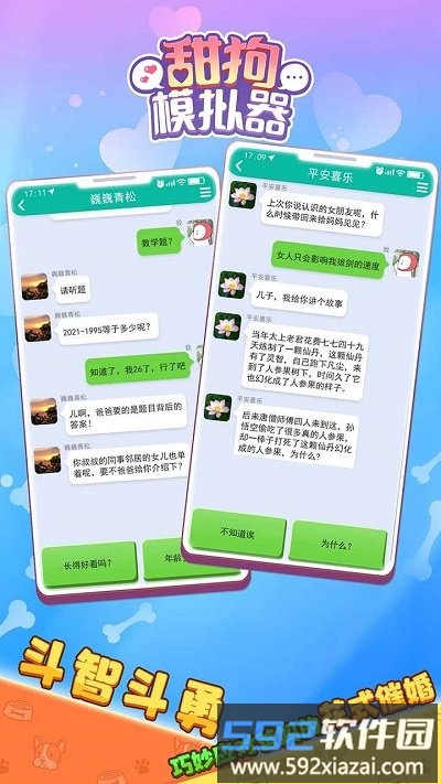 甜狗模拟器九游版截图3