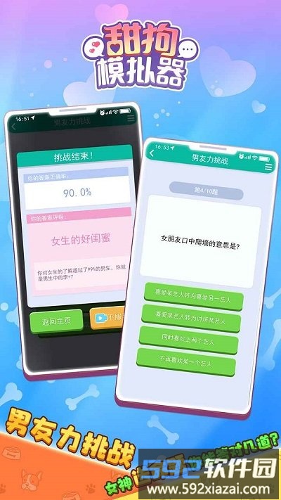 甜狗模拟器九游版截图4