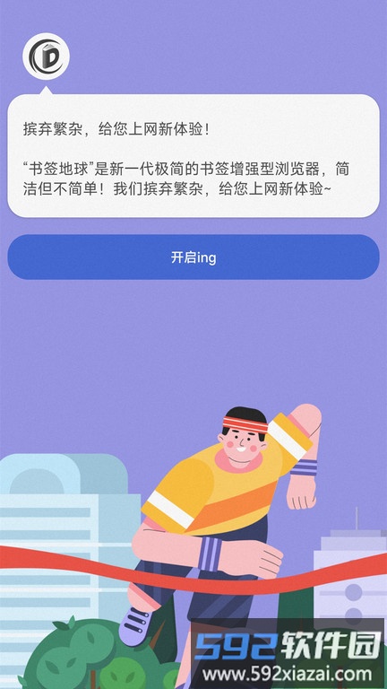 书签地球官方版截图2