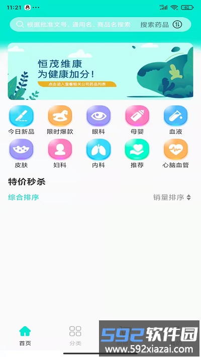 药优选药师帮截图2