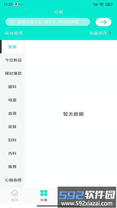 药优选药师帮截图3
