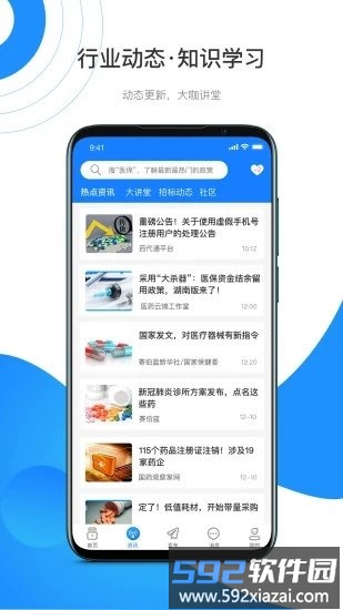 药代通app截图1