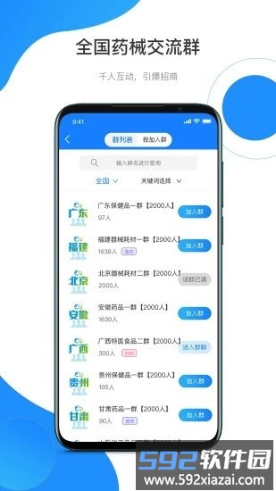 药代通app截图3
