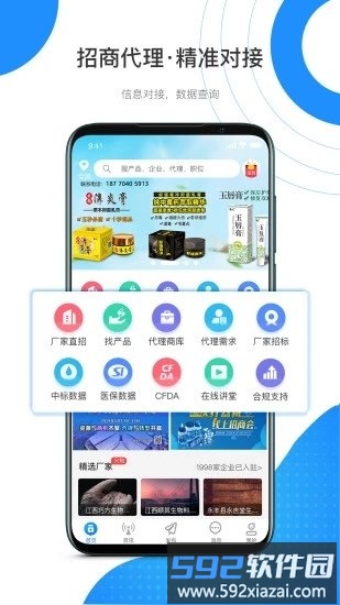 药代通app截图4
