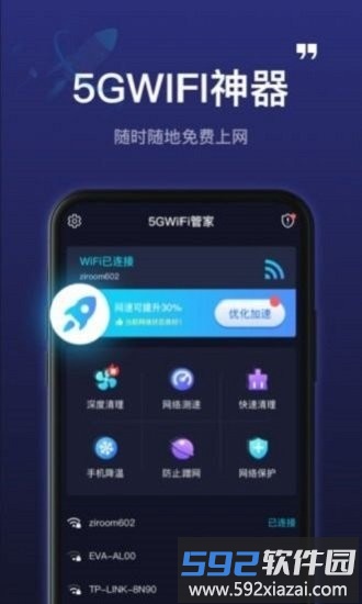 5gwifi神器软件截图1
