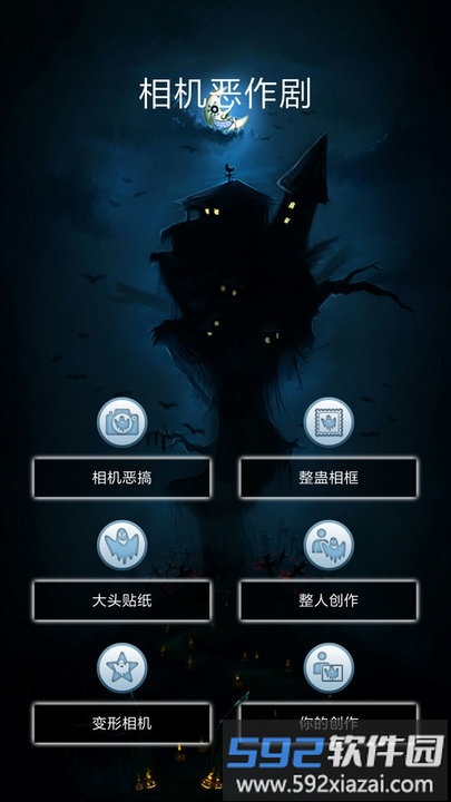 相机恶作剧软件(ghost photo maker)截图4