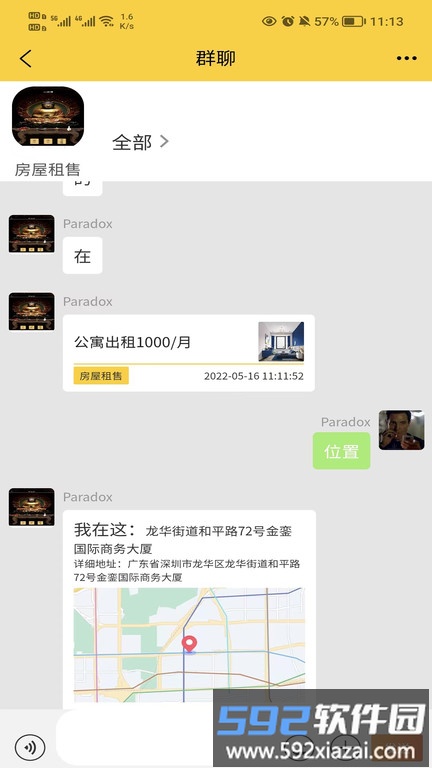 门牌儿官方版截图1