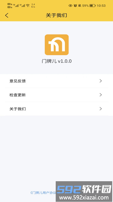 门牌儿官方版截图3