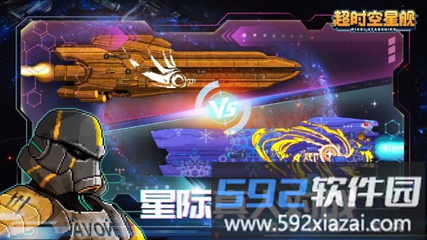 超时空星舰最新版截图4