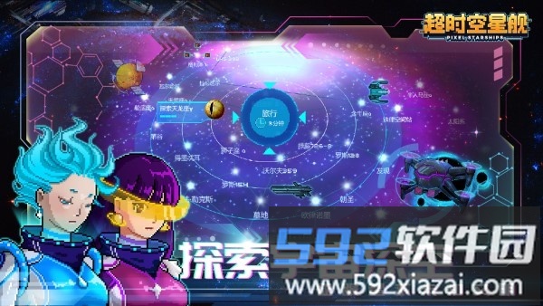 超时空星舰最新版截图5