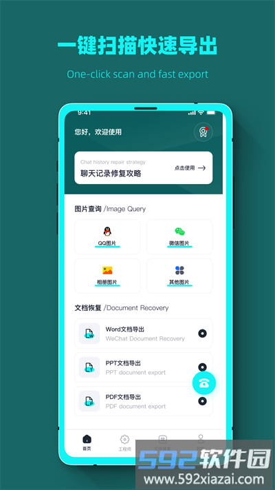 数据恢复全能管家app截图2